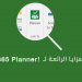 Office365-Planner-ar