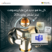 Ctelecoms-Blogs-Microsoft_Teams-KSA