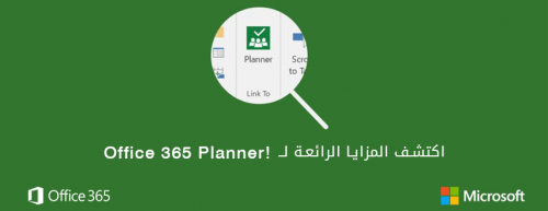 Office365-Planner-ar